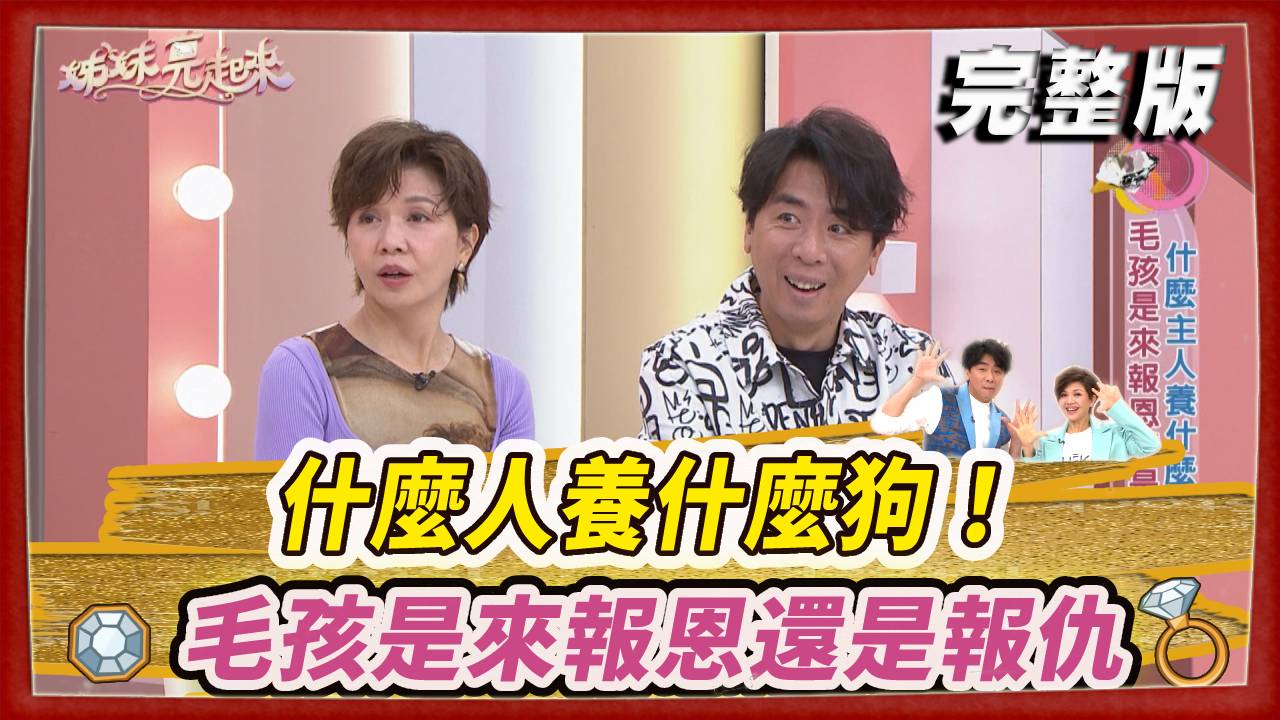 什麼人養什麼狗！毛孩是來報恩還是報仇